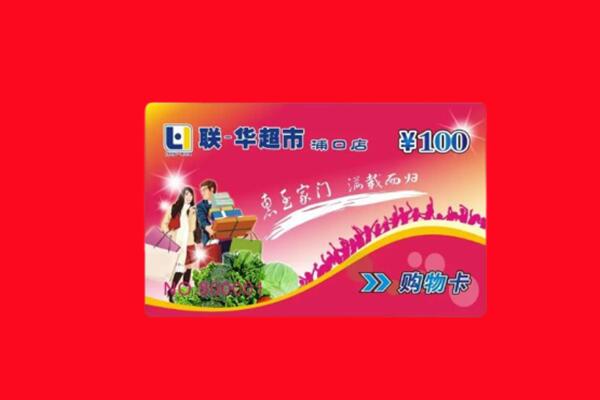广州从化区回收购物卡